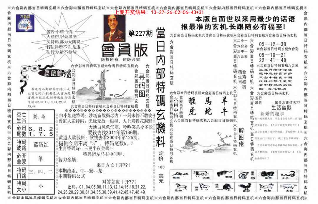 227期当日特码玄机报[图]