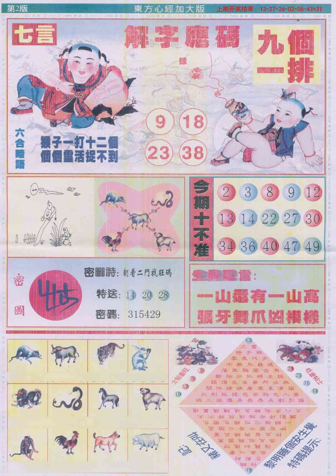 227期东方心经B加大版[图]