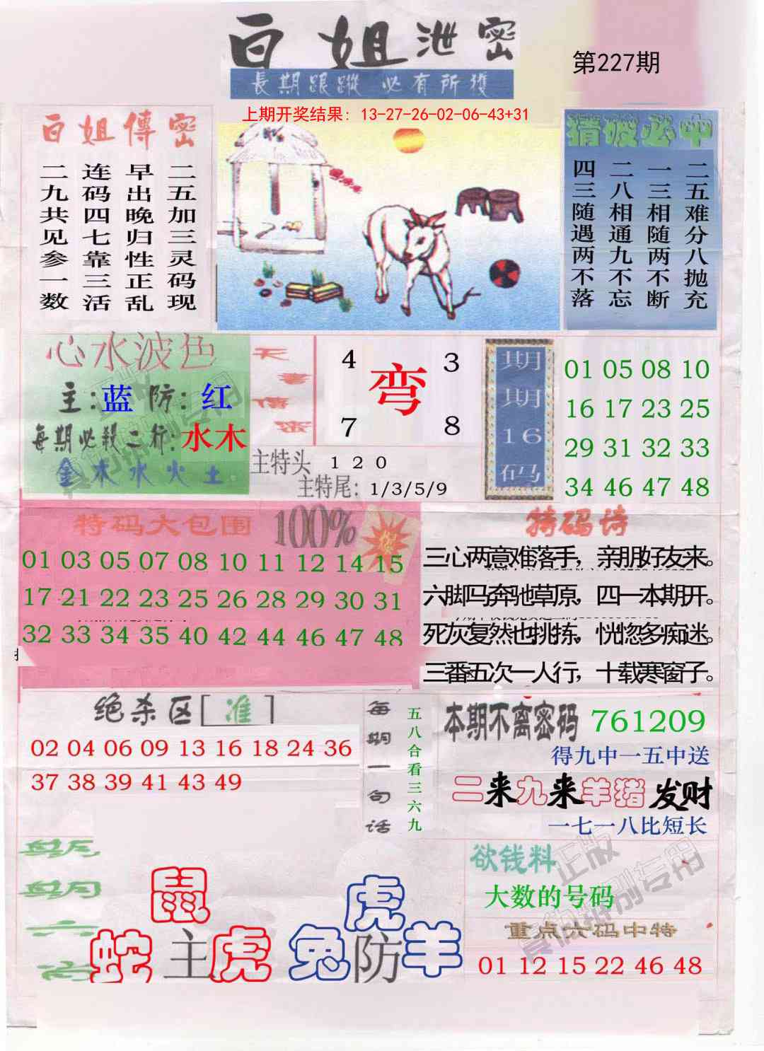 227期白姐泄密[图]