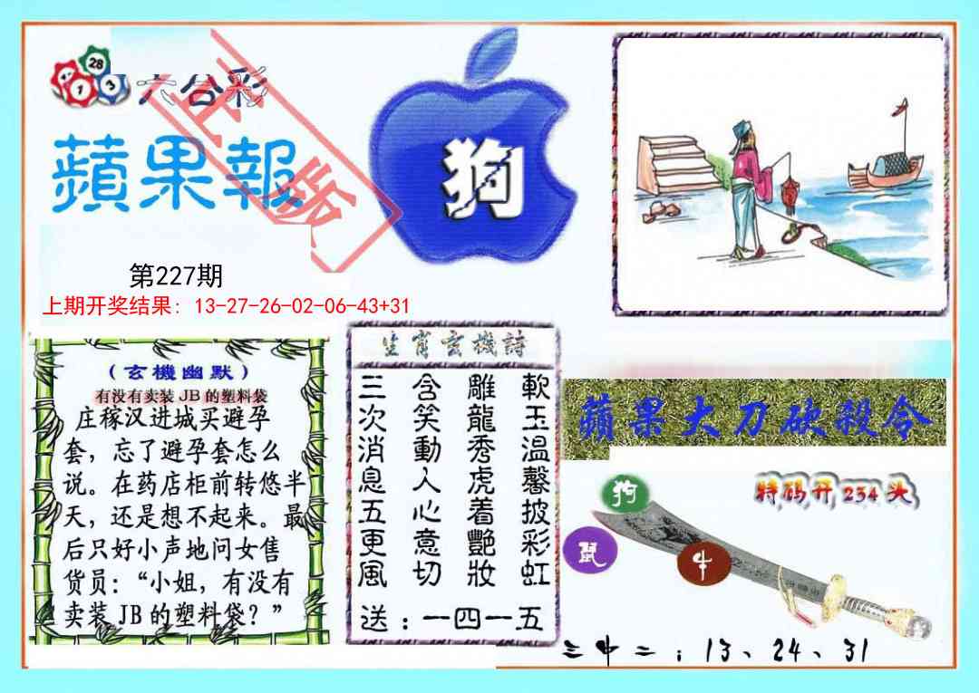 227期频果报[图]