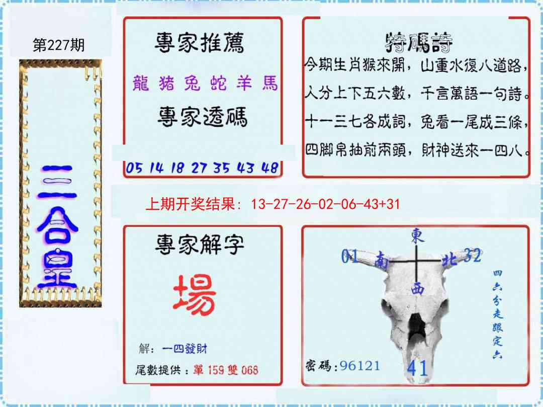 227期三合皇[图]