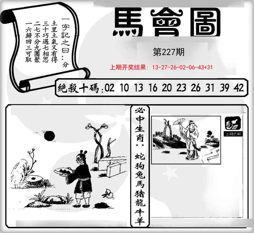227期马会图[图]