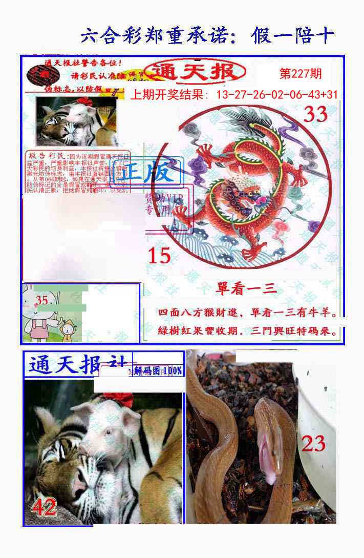227期假一陪十通天报[图]