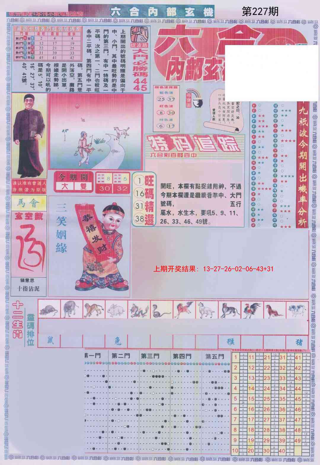 227期六合内部A加大版[图]