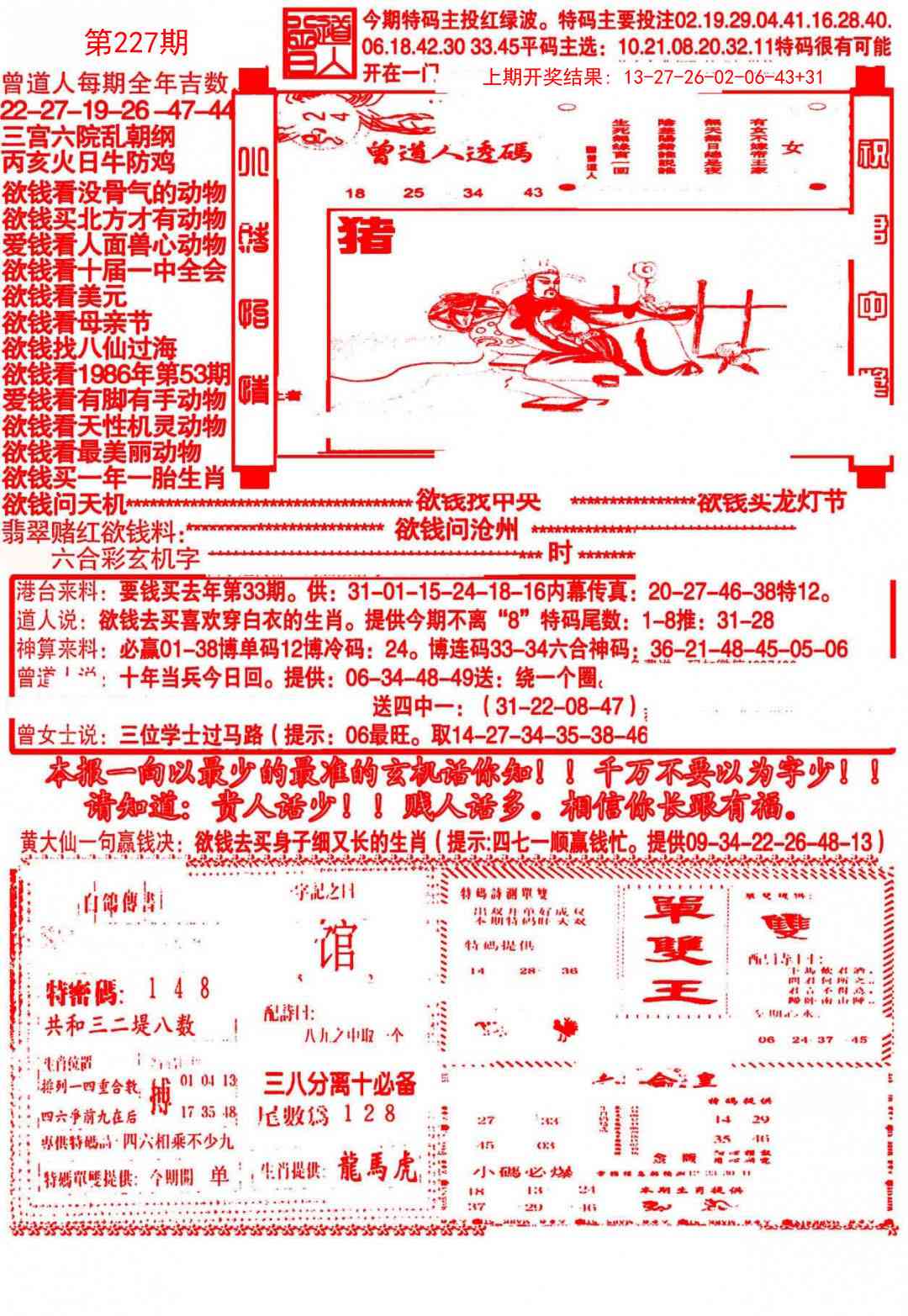 227期大刀彩霸王A[图]