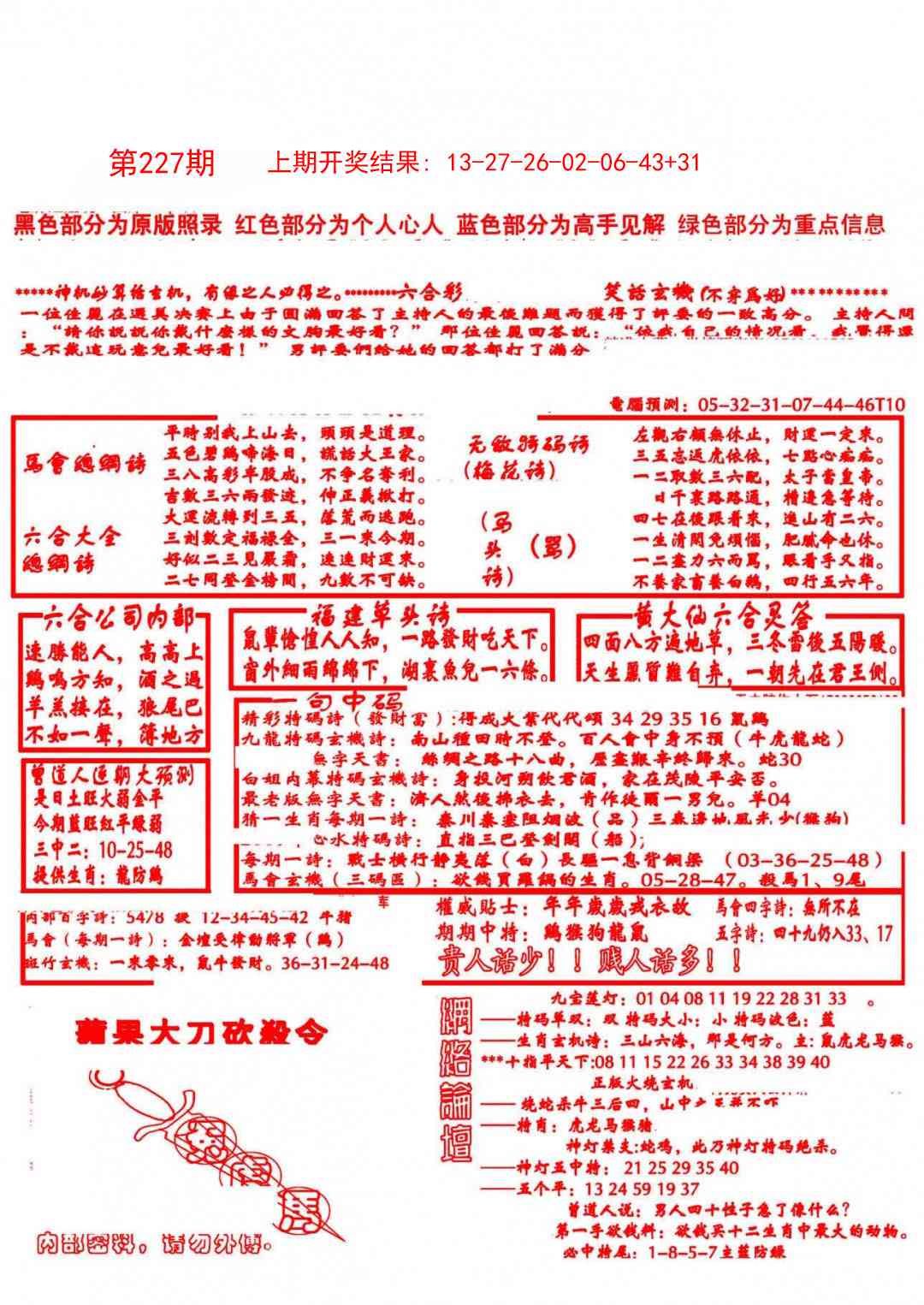 227期大刀彩霸王B[图]