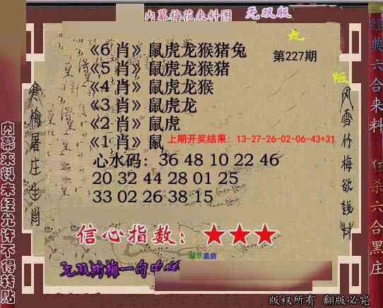 227期独家梅花来料[图]