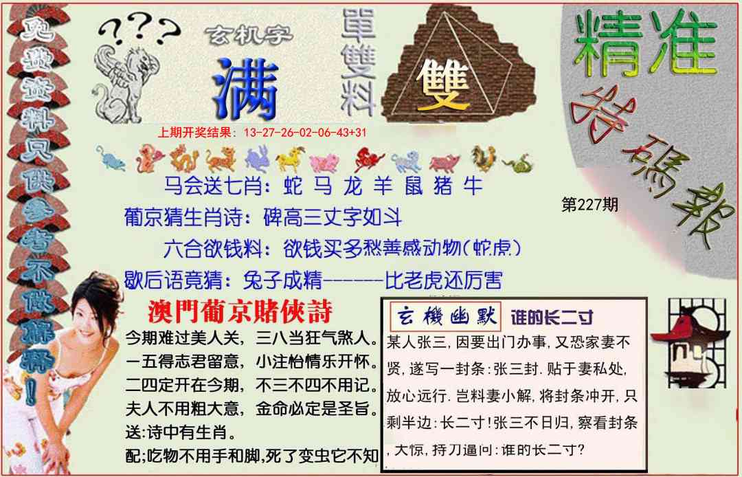 227期精准<特碼報>[图]