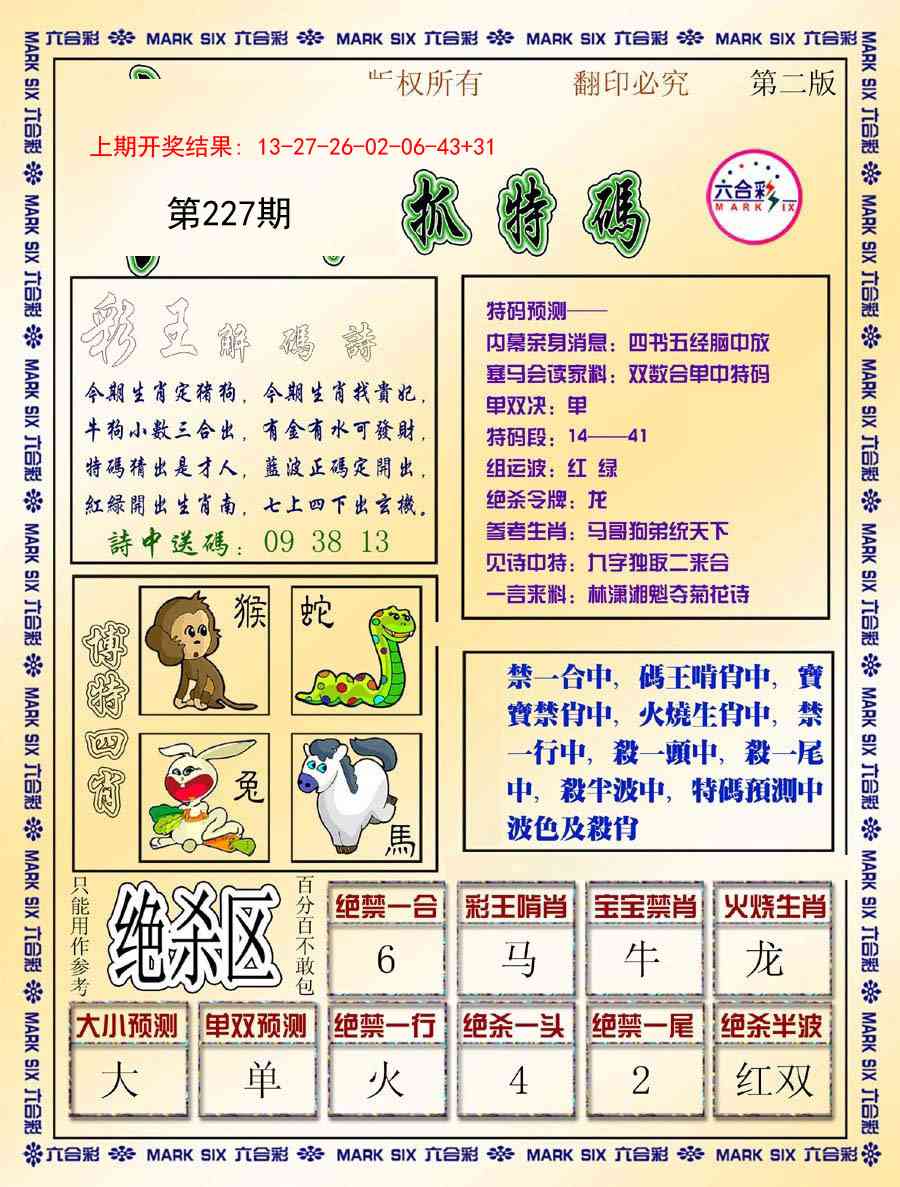 227期今日抓特码-B[图]