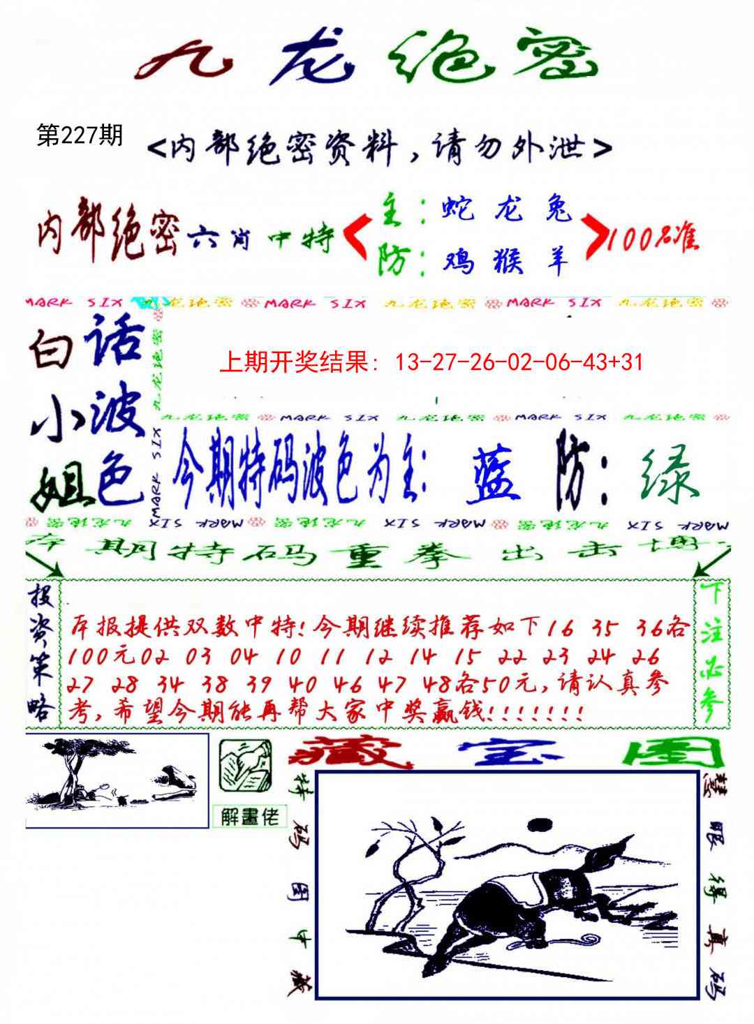 227期九龙密报[图]