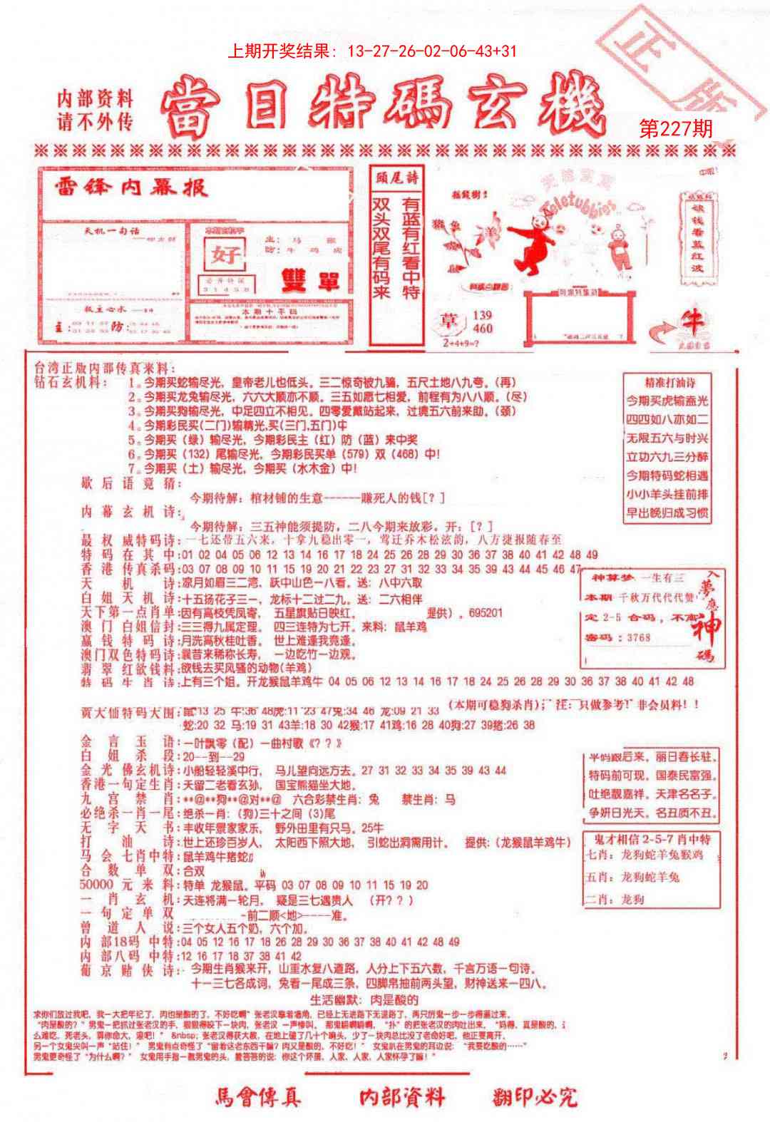 227期当日特码玄机-1[图]