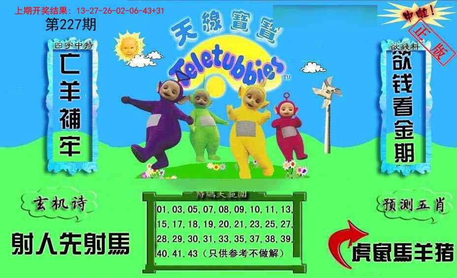 227期新天线宝宝(2006二版)[图]