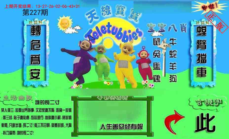 227期新天线宝宝(2006一版)[图]