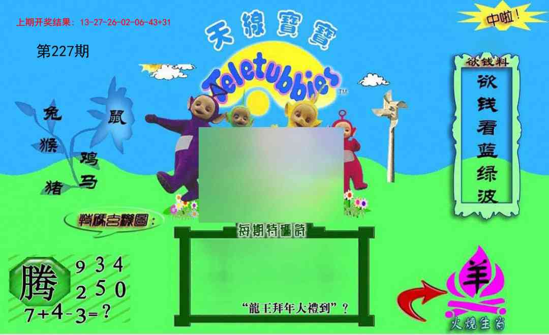 227期正版天线宝宝C[图]