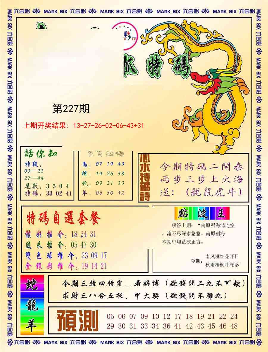 227期今日抓特码-A[图]