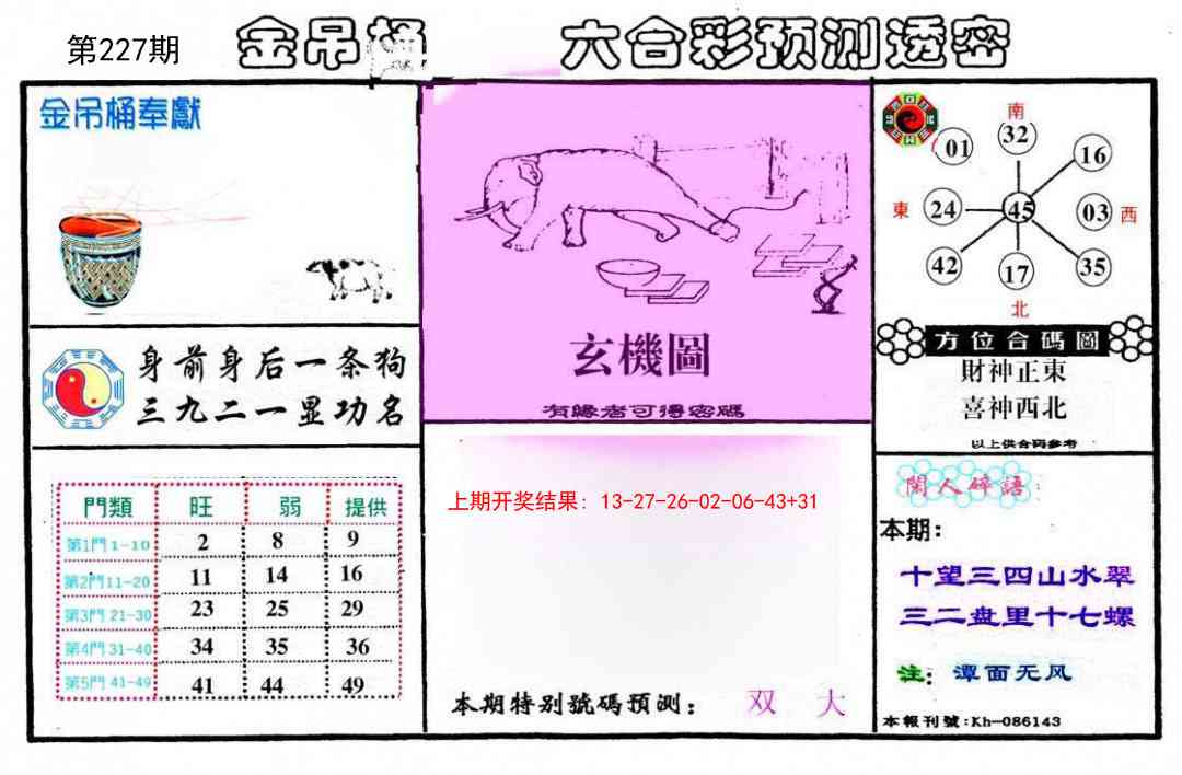 227期金吊桶(信封)[图]