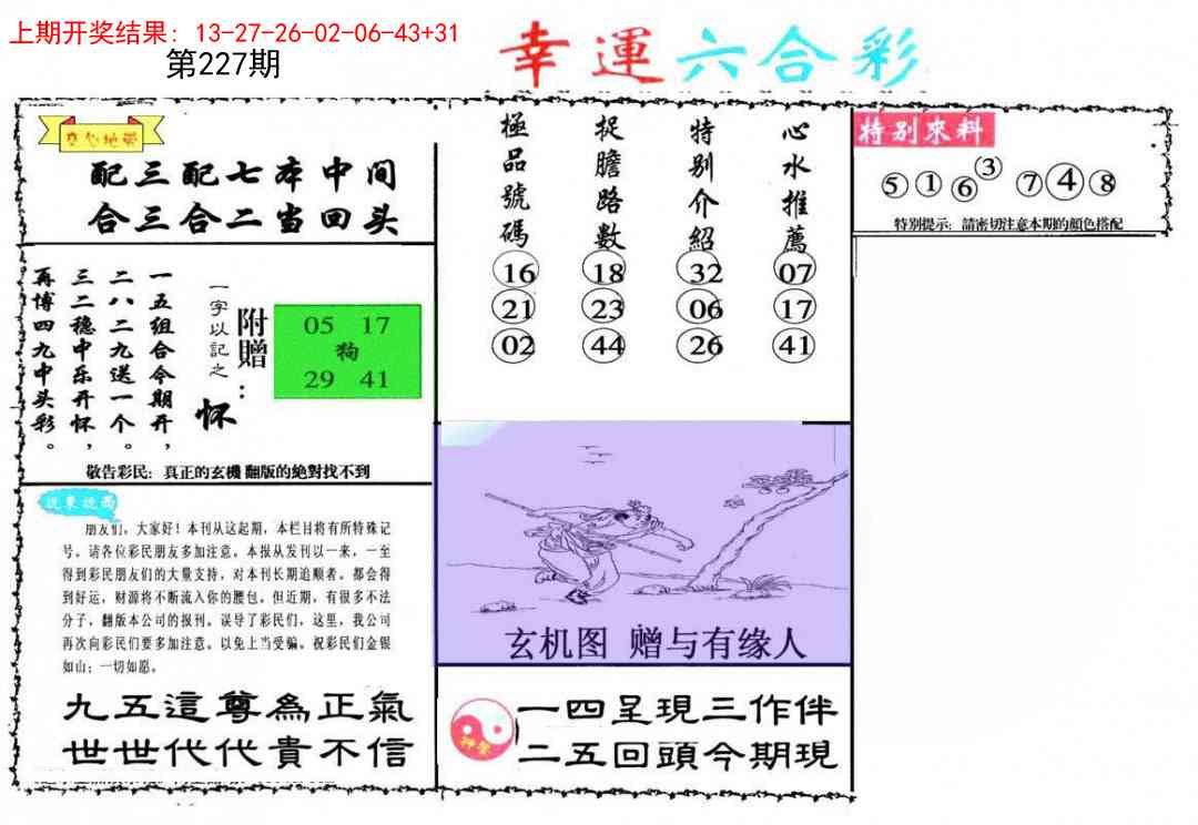 227期幸运六合彩[图]