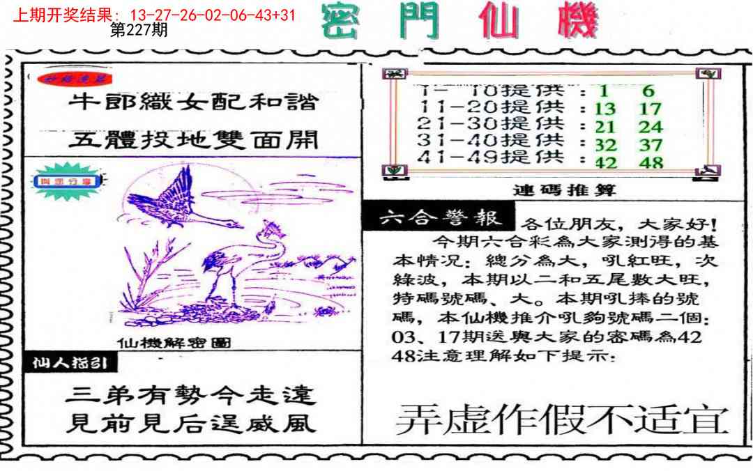 227期新密门仙机[图]
