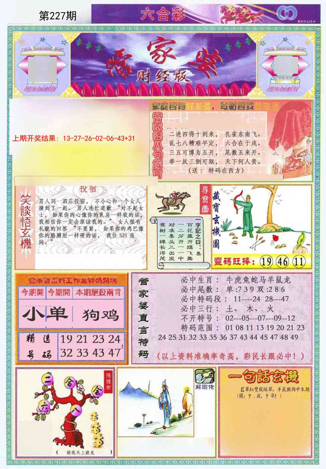 227期管家婆财经版[图]