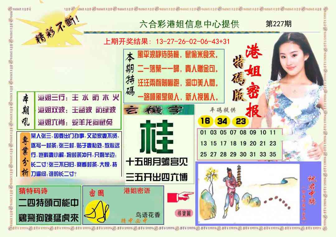 227期港姐密报A[图]