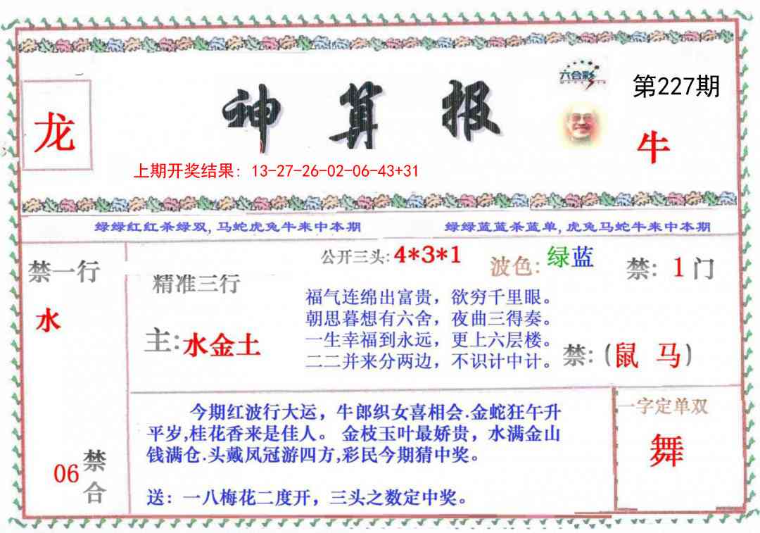 227期神算报[图]