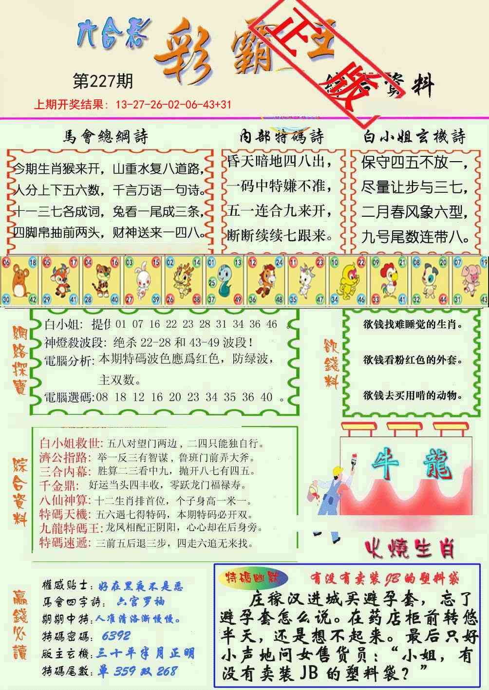 227期精装彩霸王[图]