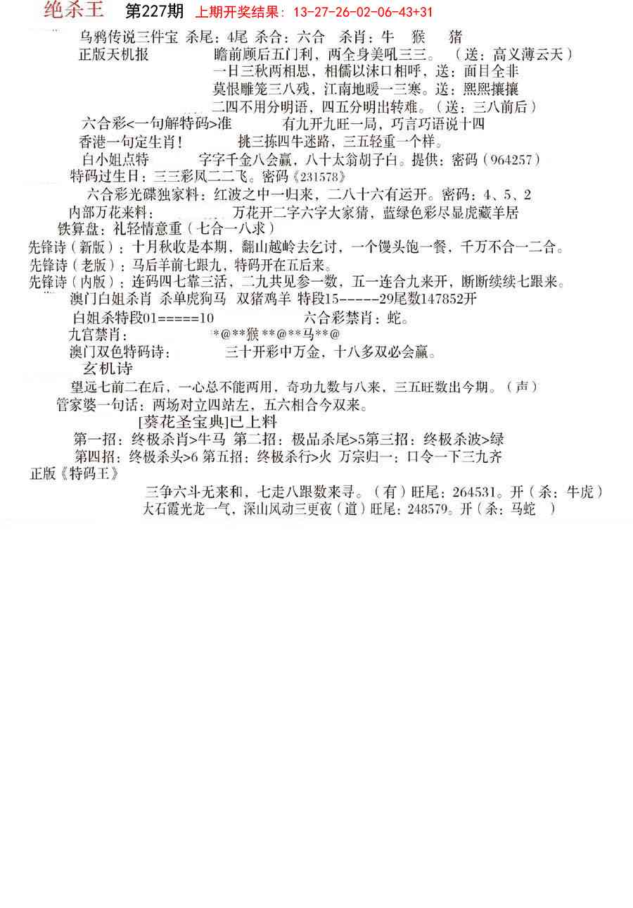 227期蓝天报B[图]