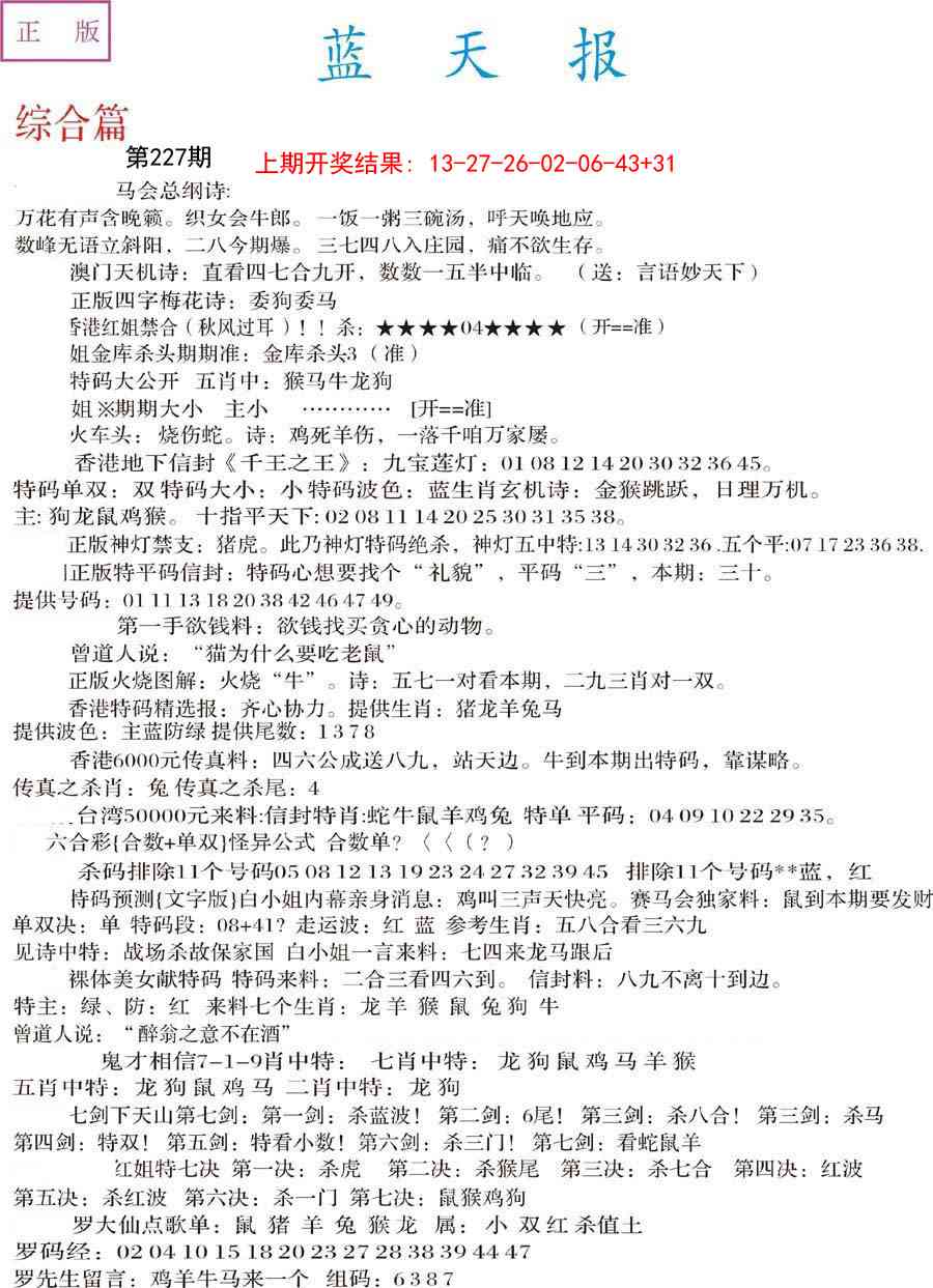 227期蓝天报A[图]