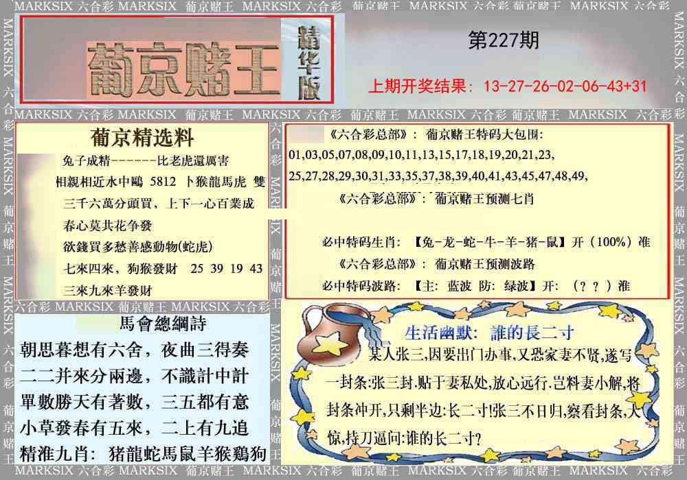 227期葡京赌王（正版）[图]