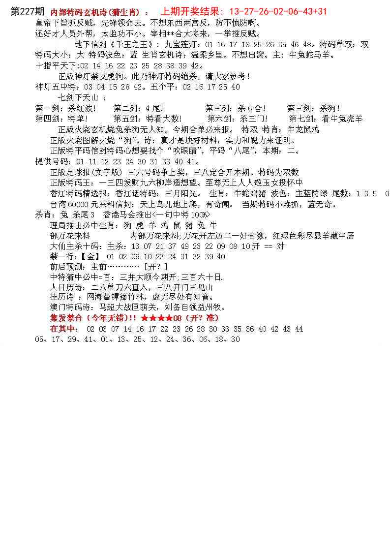 227期五星报B[图]