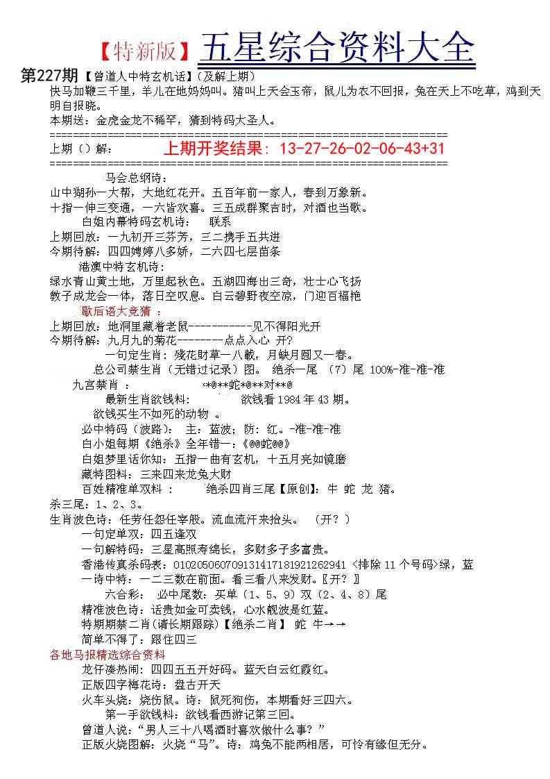 227期五星报A[图]