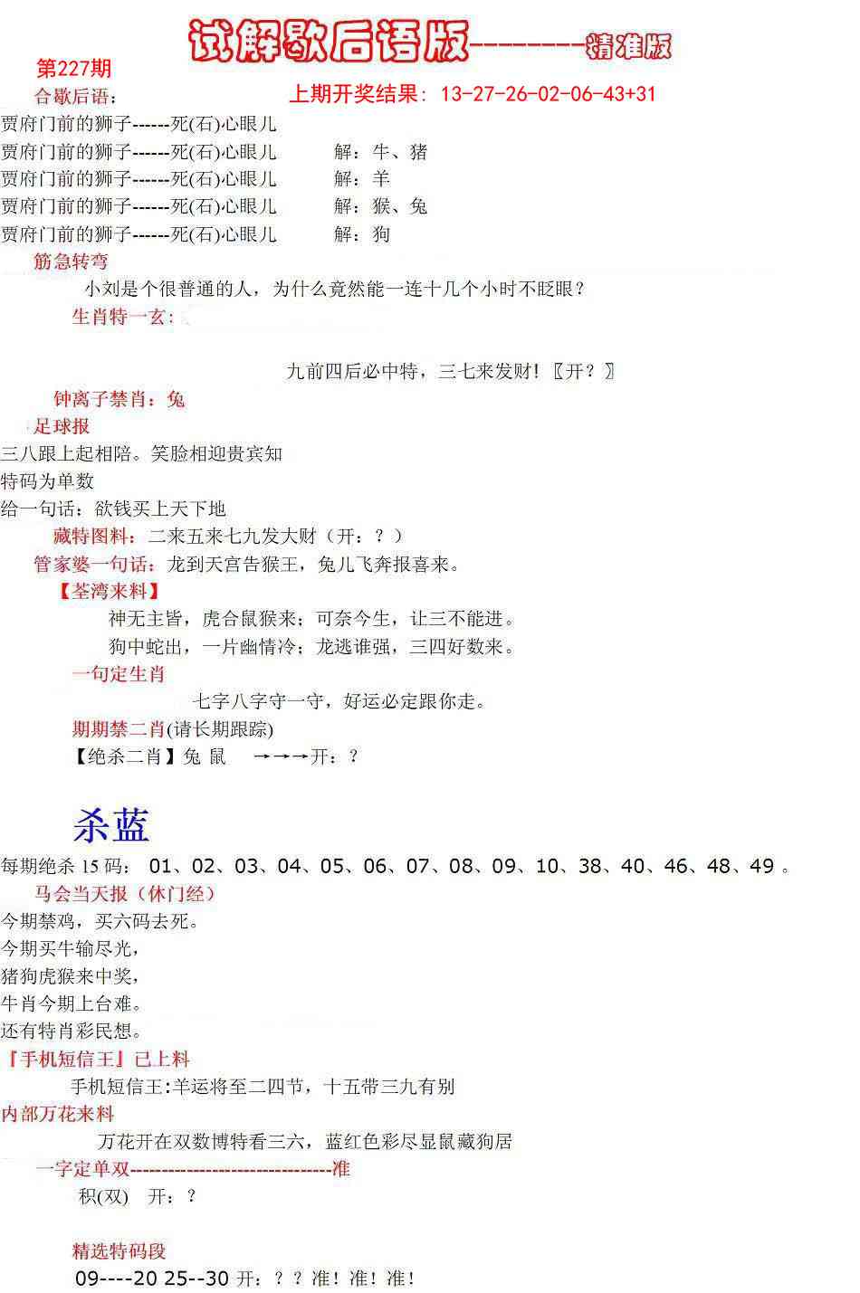 227期六合一点红B[图]