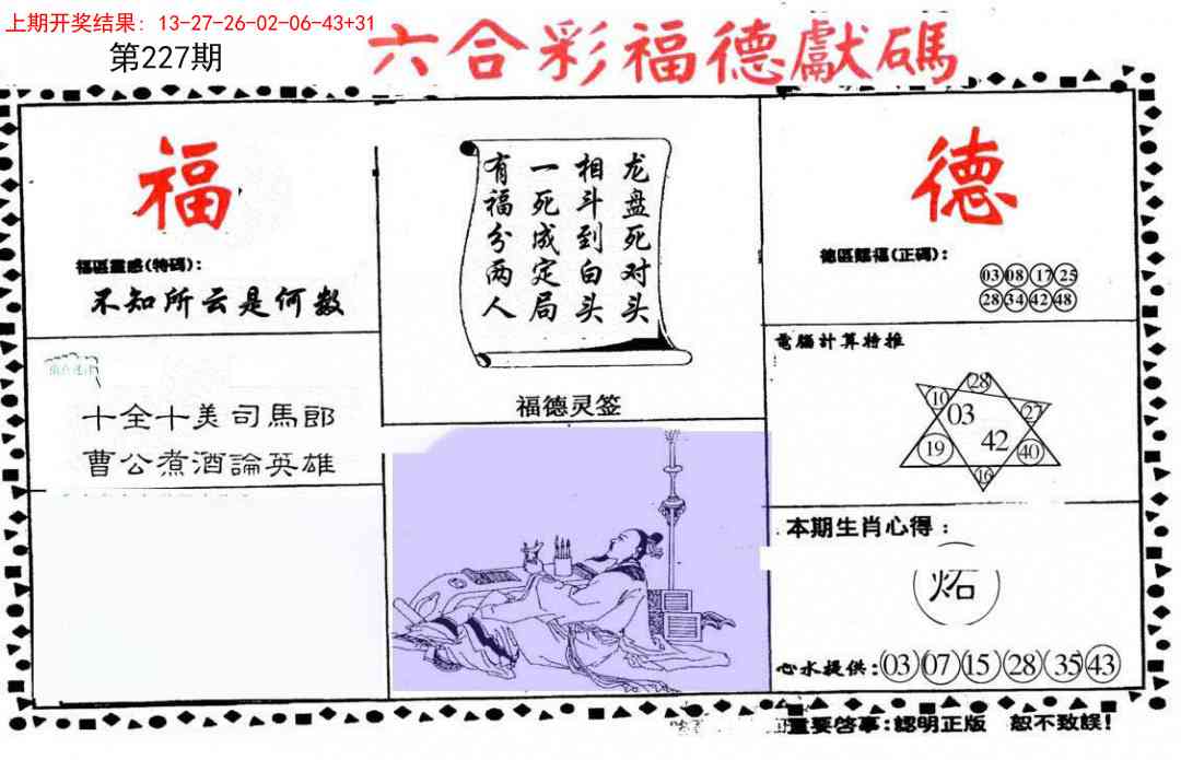 227期德福献码(信封)[图]