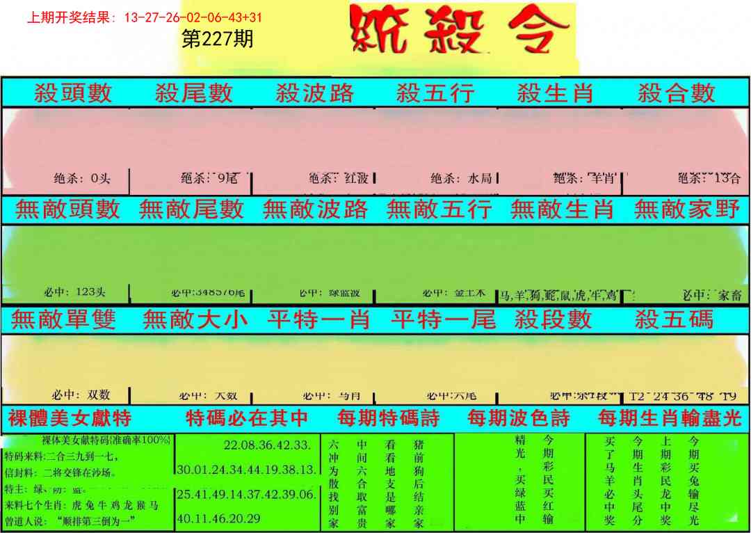 227期统杀令[图]