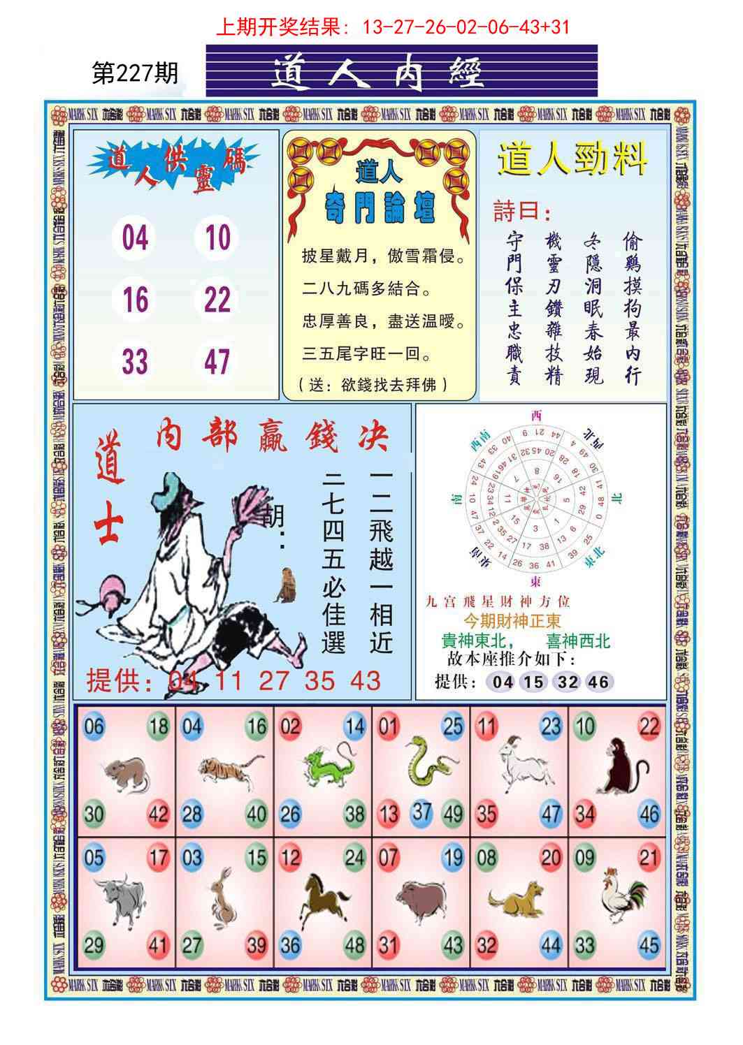 227期道人内经[图]