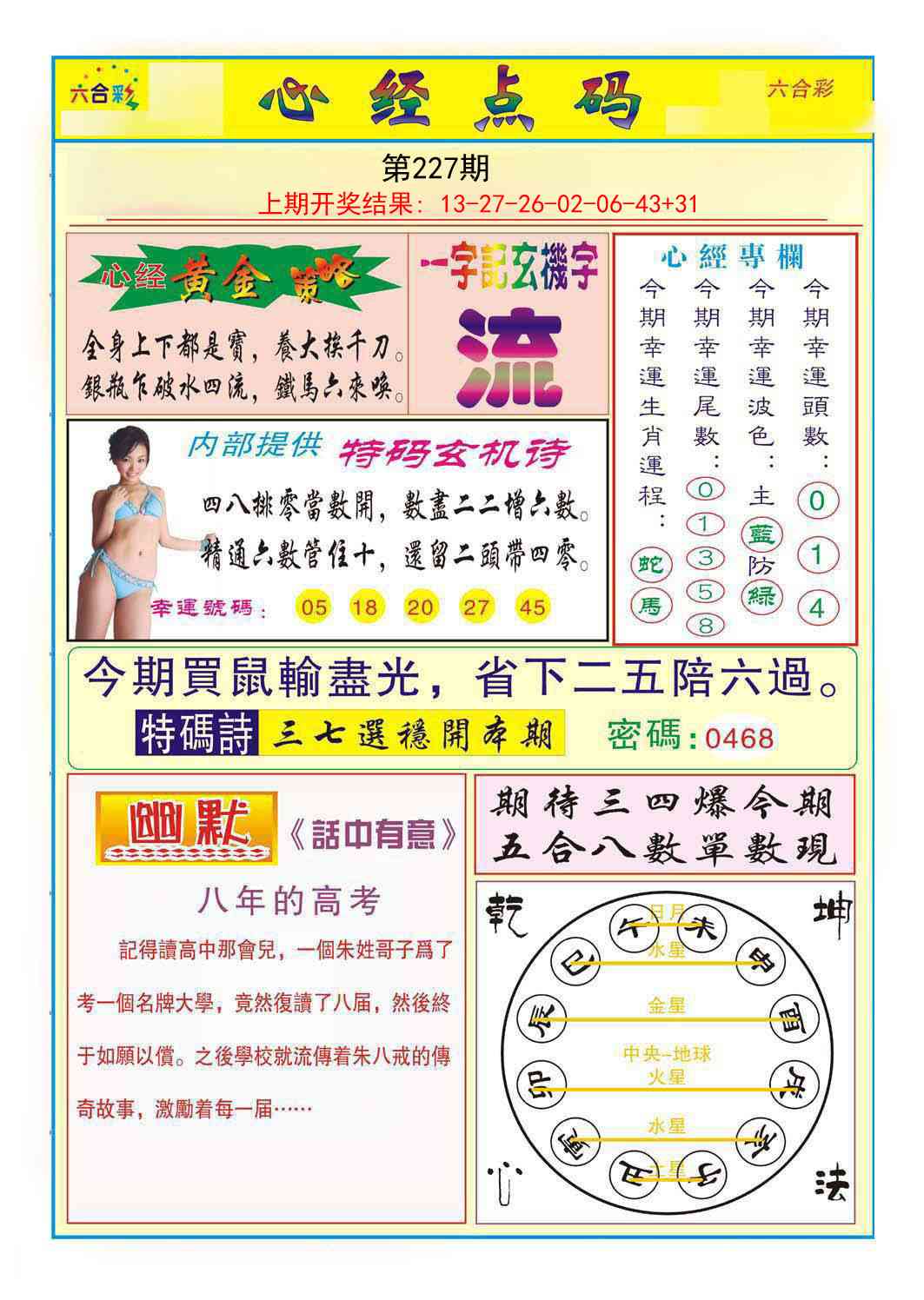 227期心经点码b[图]