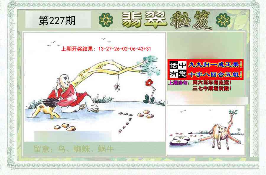 227期翡翠秘笈(信封)(另版)[图]