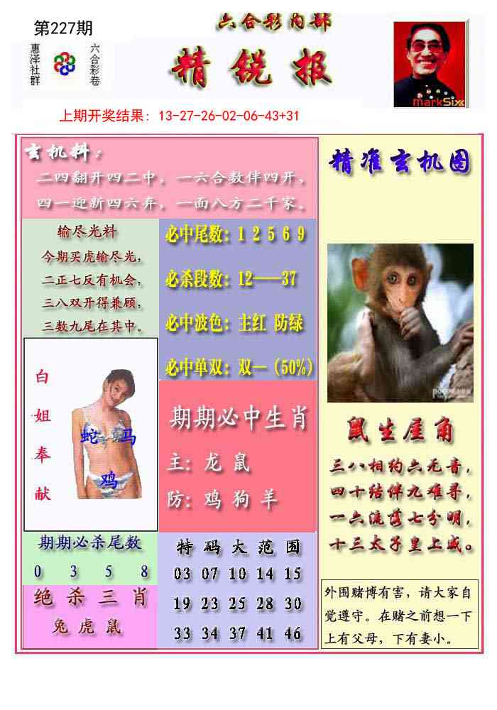 227期精锐报[图]