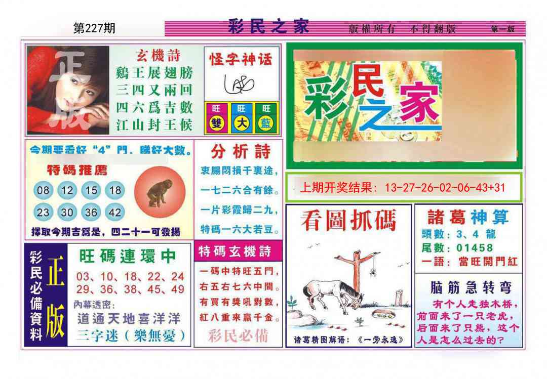 227期彩民之家A[图]