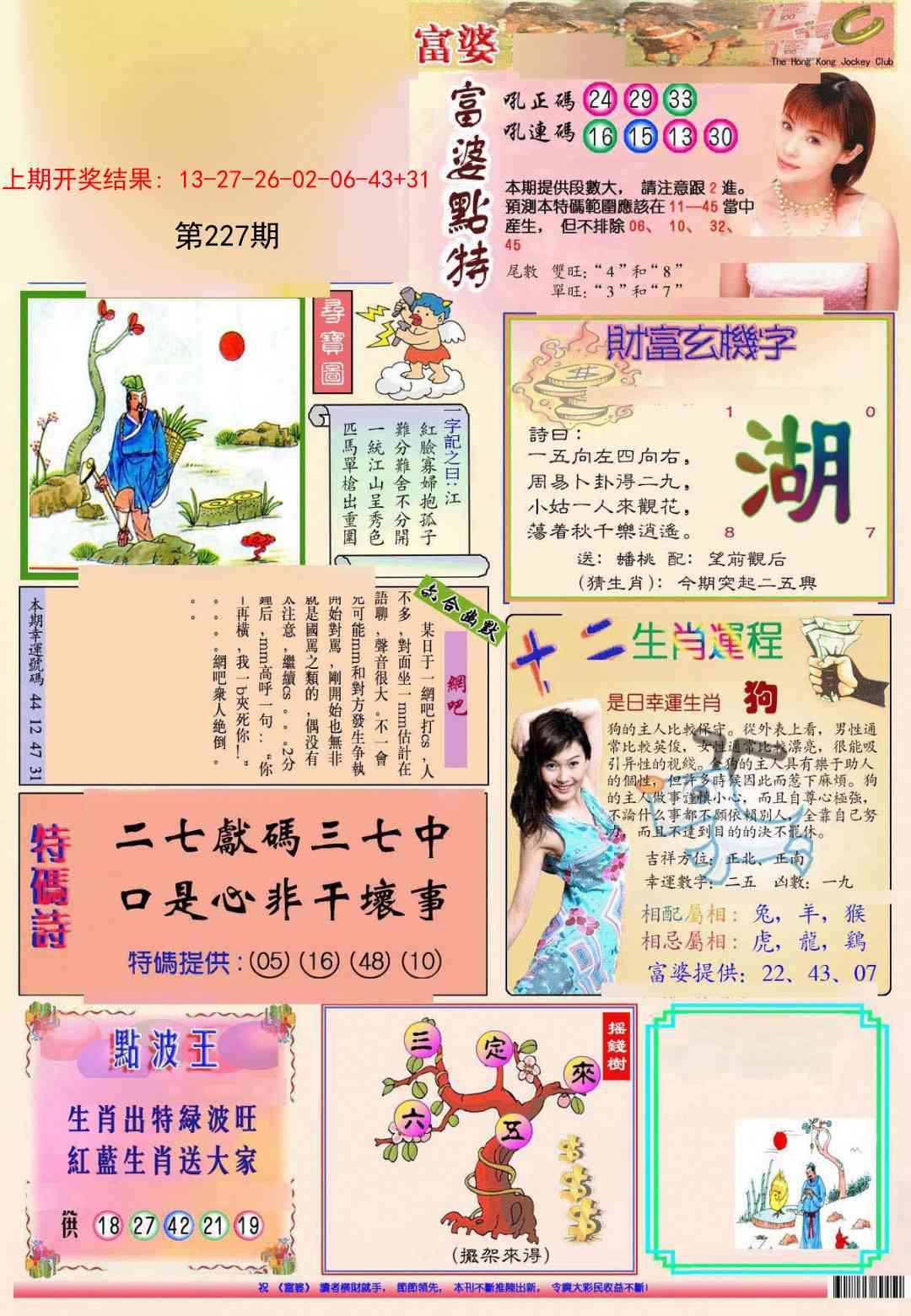 227期(新版)富婆[图]