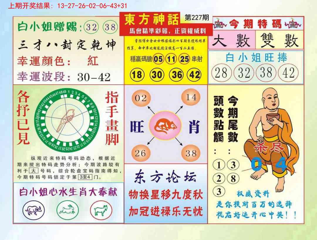 227期东方神话[图]