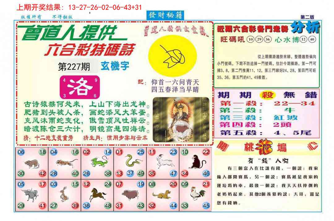 227期发财秘籍B[图]