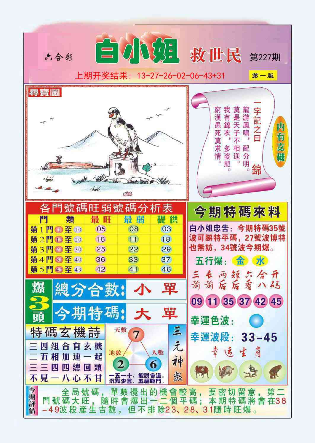 227期白小姐救世民A[图]