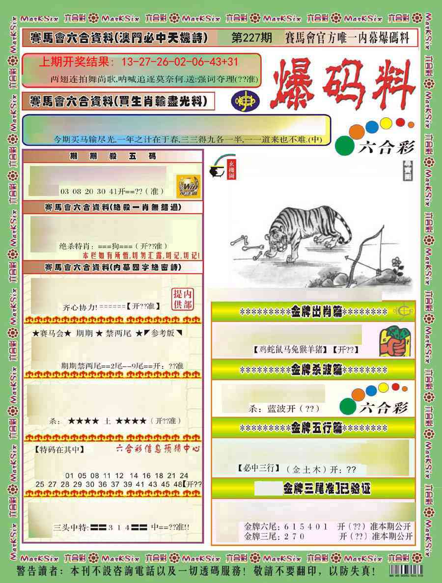 227期爆码料A)[图]