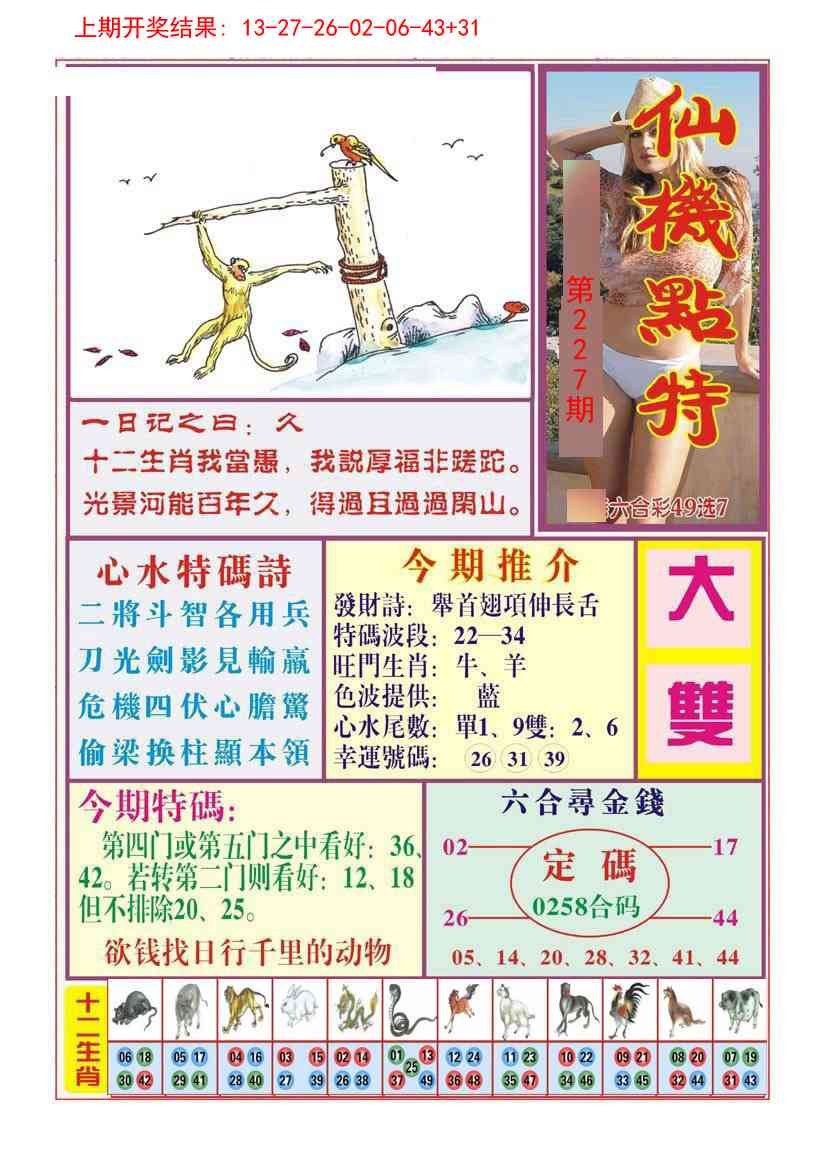227期仙机点特[图]