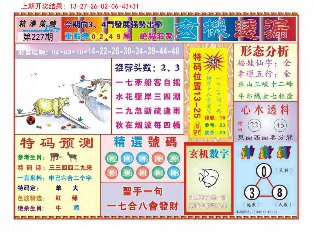 227期玄机透漏[图]