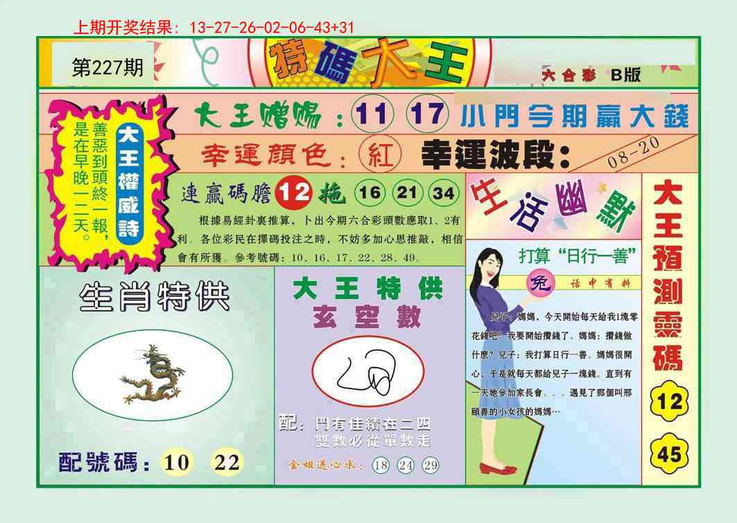 227期特码大王B[图]
