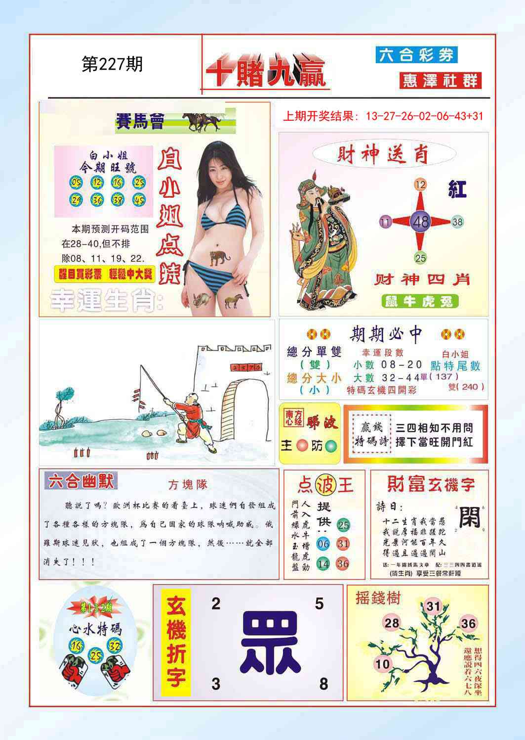 227期十赌九羸[图]