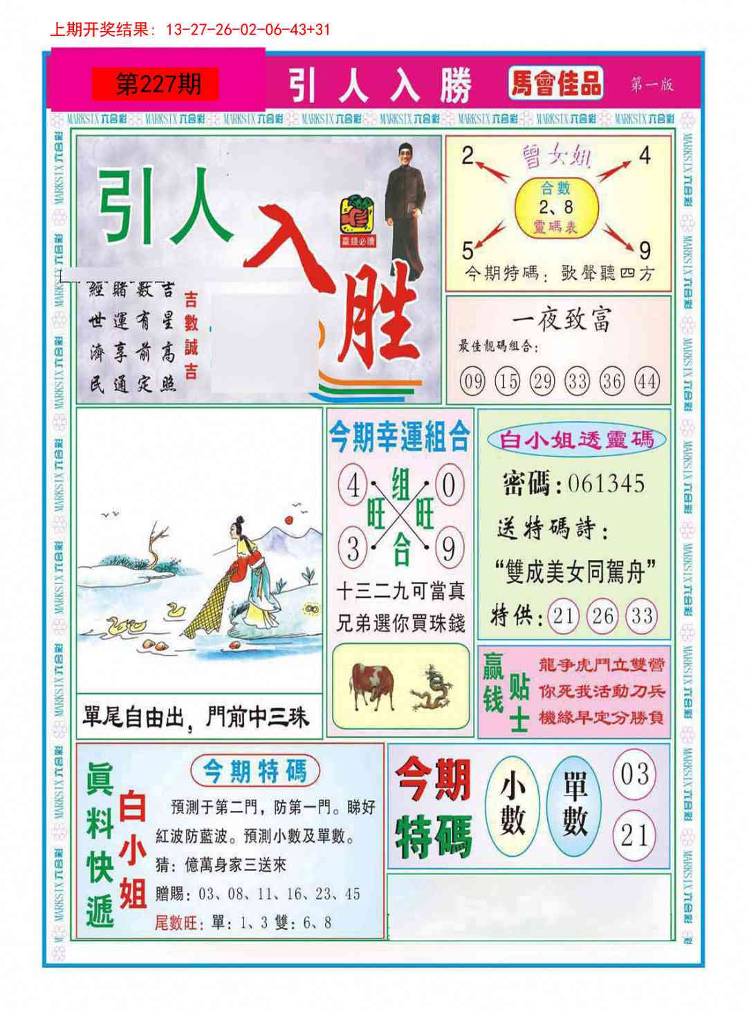 227期引人入胜A[图]