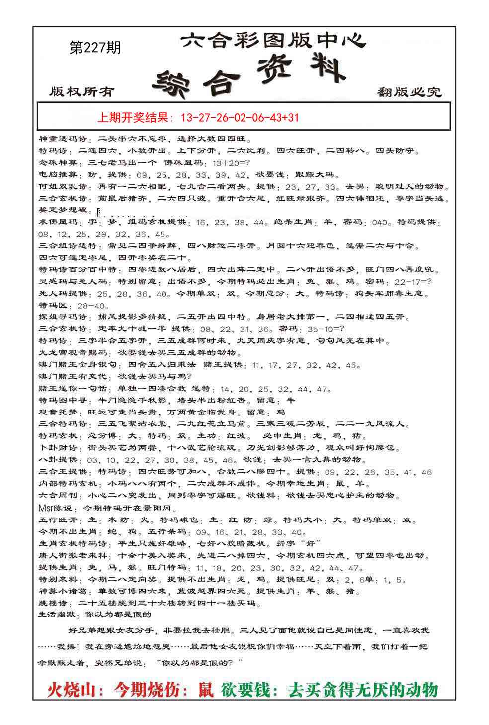 227期内部综合资料[图]